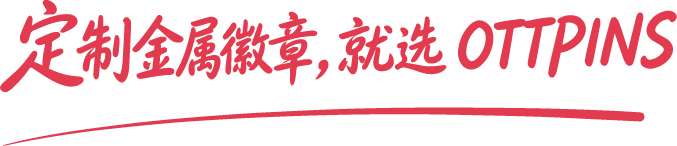 OTT金属徽章定制